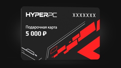 Подарочный сертификат HYPERPC на 5000р.