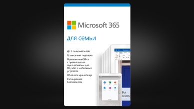 Microsoft 365 для семьи