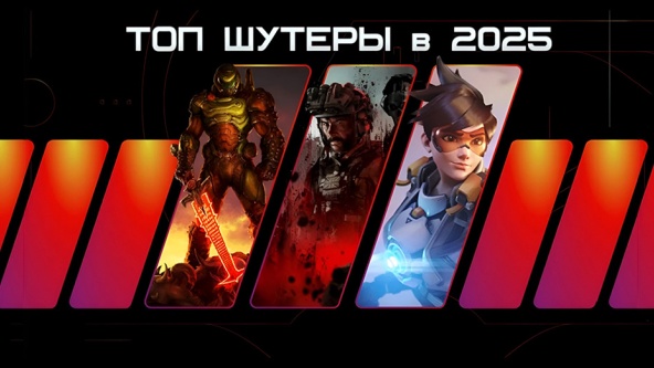 Топ-15 лучших шутеров 2025 года: от кассовых новинок до культовых хитов