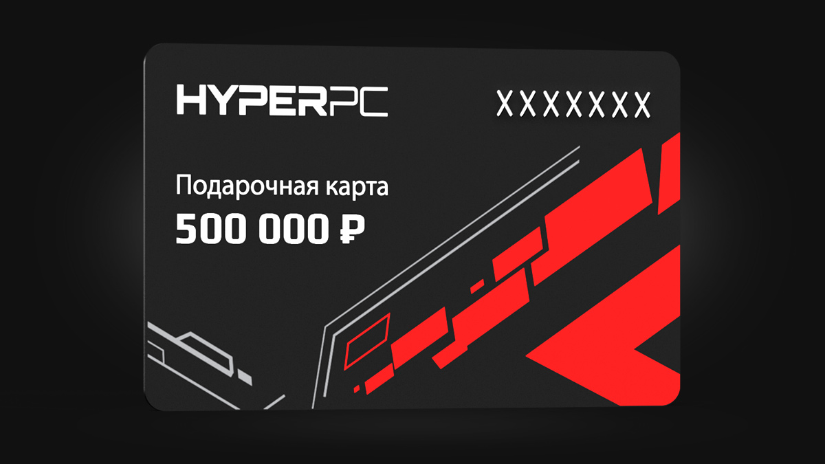 Подарочный сертификат HYPERPC на 500000р.