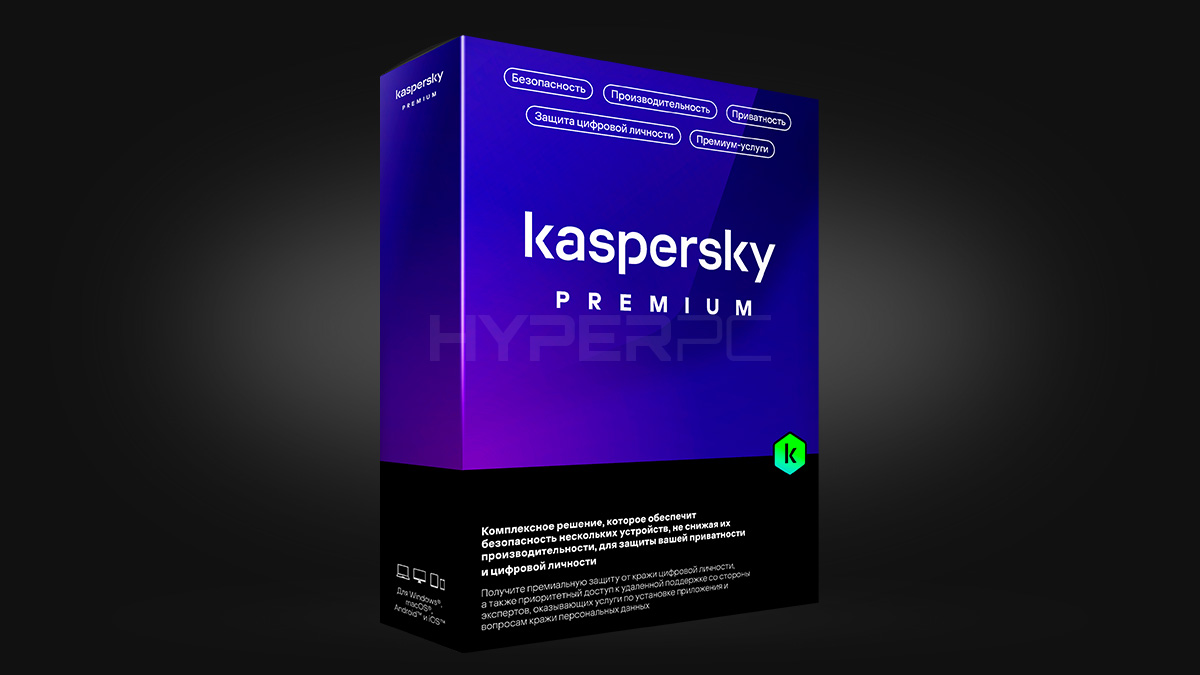 Kaspersky Premium