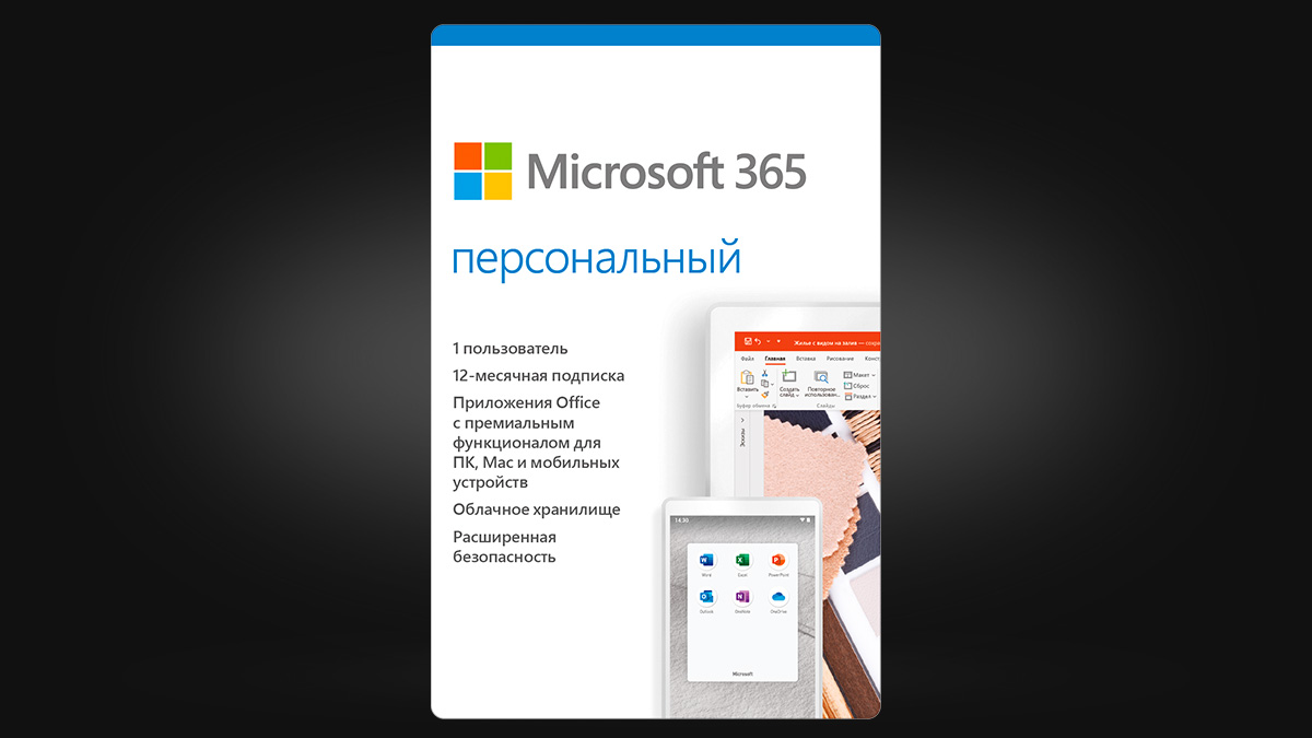 Microsoft 365 Personal