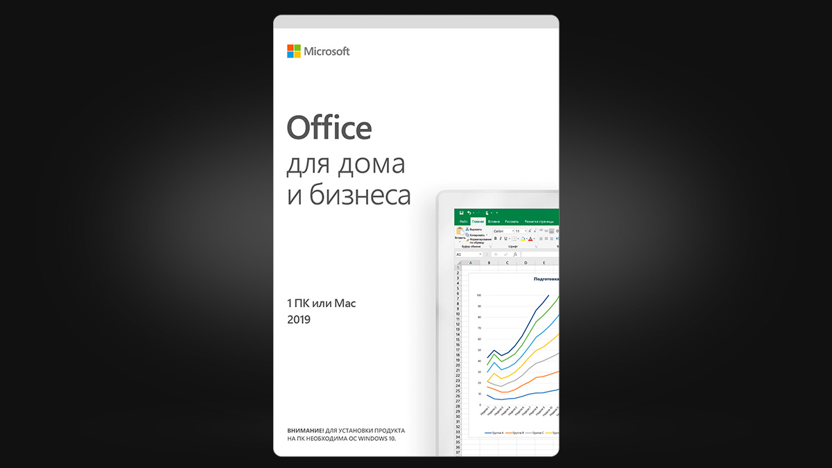 Office для дома и бизнеса 2019. Microsoft Office для дома и бизнеса 2019. Office Home and Business 2019. Office 2019 Home and Business Mac.