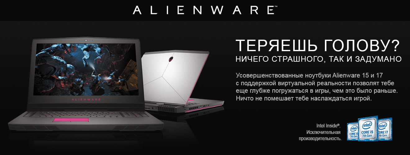 Мощные ноутбуки Alienware с поддержкой виртуальной реальности