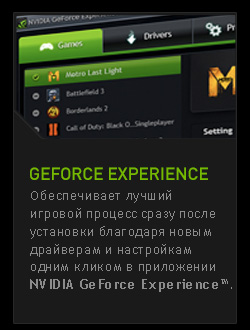 EXPEIENCE - NVIDIA GeForce GTX 770