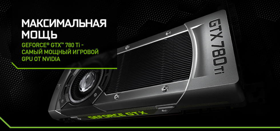 NVIDIA GeForce GTX 780 Ti - Максимальная мощь!