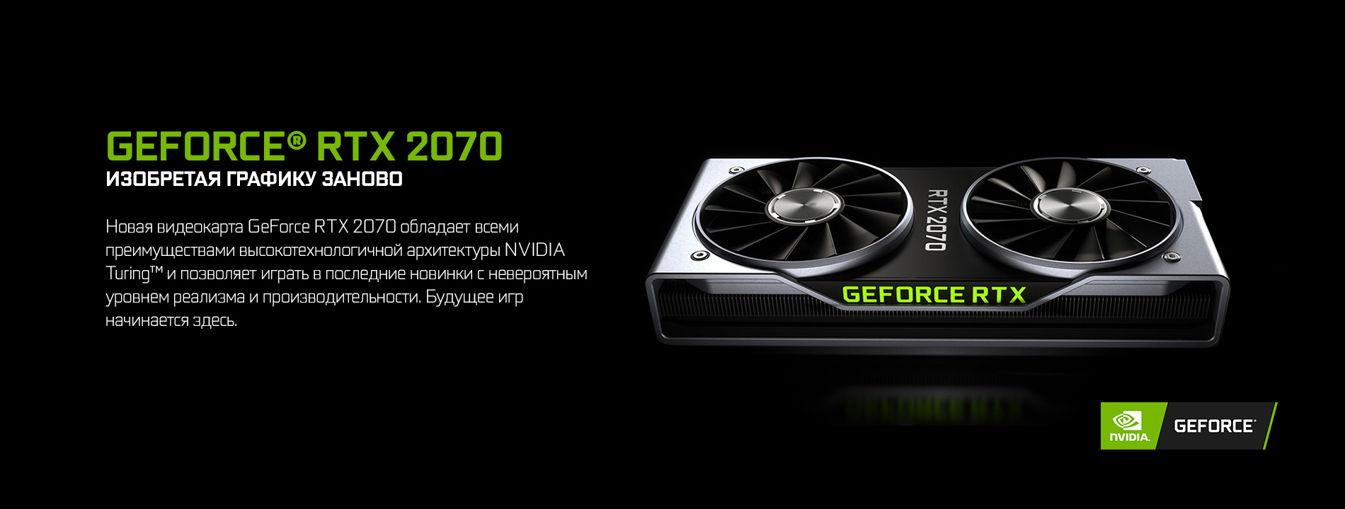 Видеокарта NVIDIA GeForce RTX 2070 | Новости компании HYPERPC