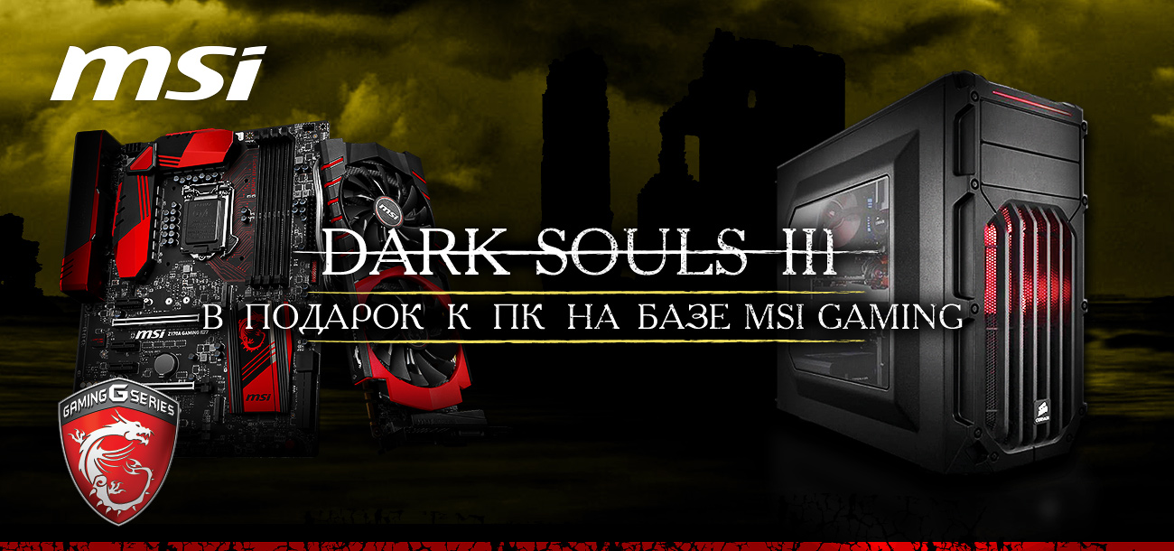 Компьютер для Dark Souls 3