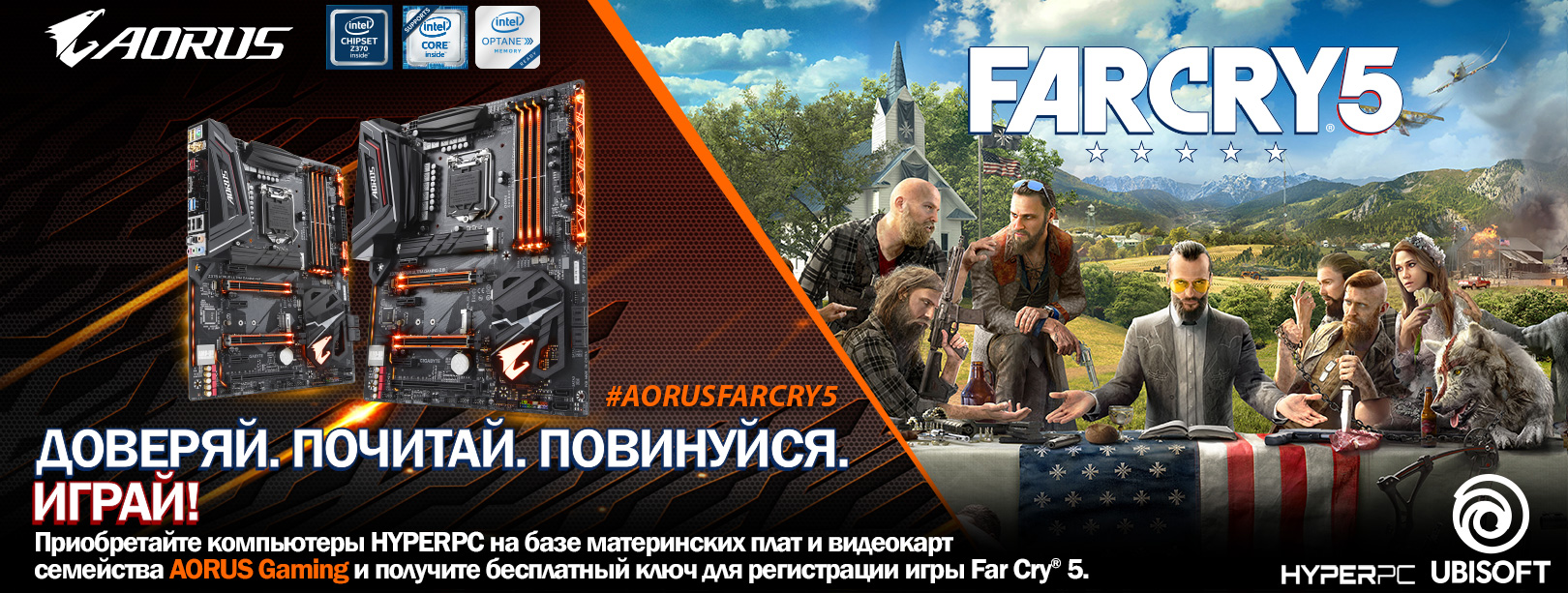 Far Cry 5 в подарок при покупке компьютера HYPERPC на базе AORUS