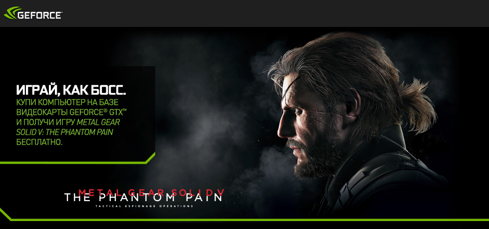 Metal Gear Solid V: The Phantom Pain в подарок