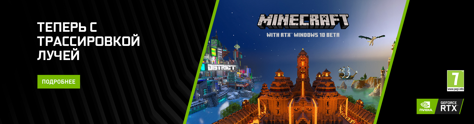 Игровые компьютеры HYPERPC для Minecraft RTX | Новости компании HYPERPC