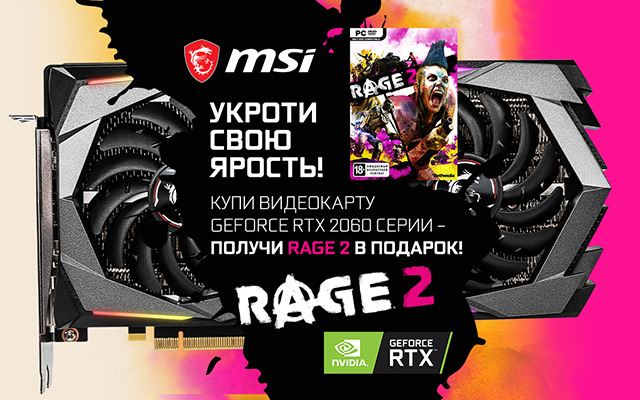 Получи Rage 2 в подарок к ПК HYPERPC на базе видеокарты MSI RTX 2060