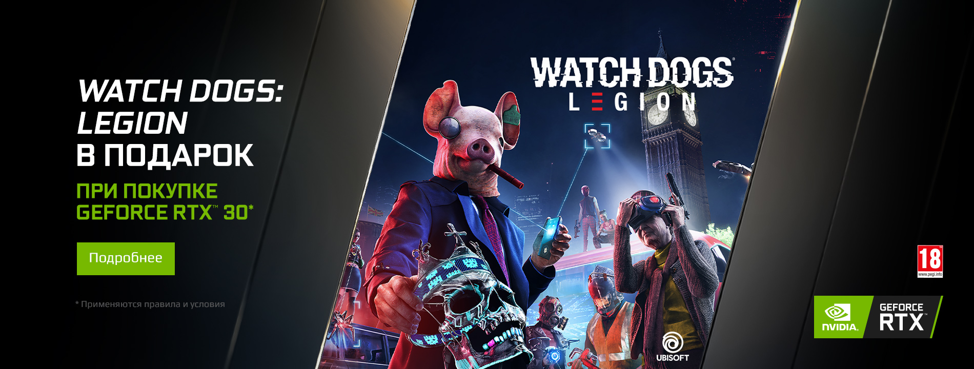 Получи Watch Dogs: Legion в подарок при покупке ПК HYPERPC | Акция компании  HYPERPC