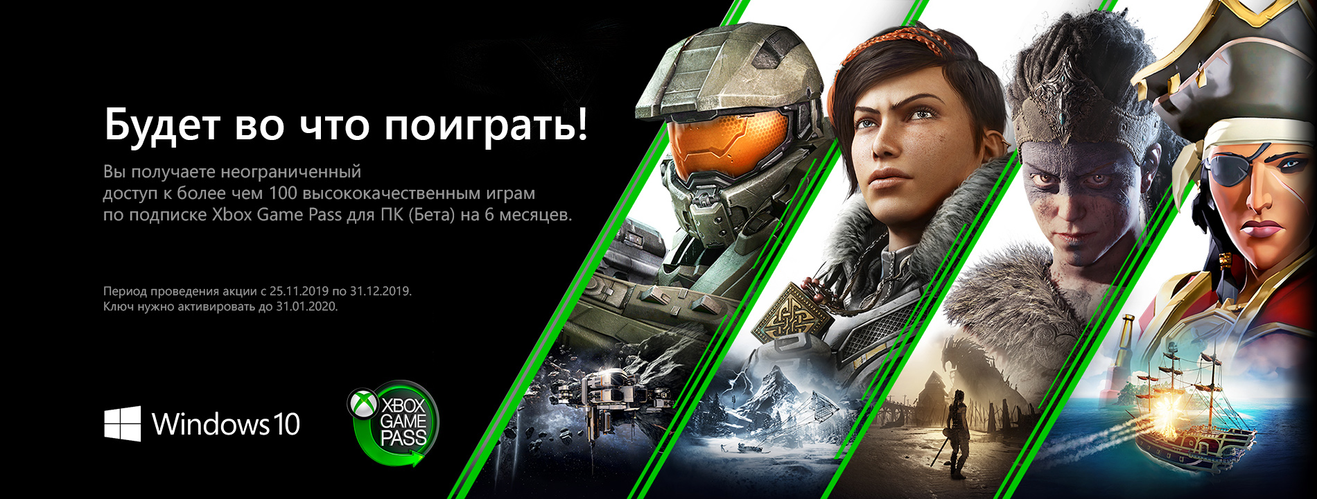 Более 100 игр Xbox Game Pass для ПК (Бета) в подарок от HYPERPC | Акции  компании HYPERPC