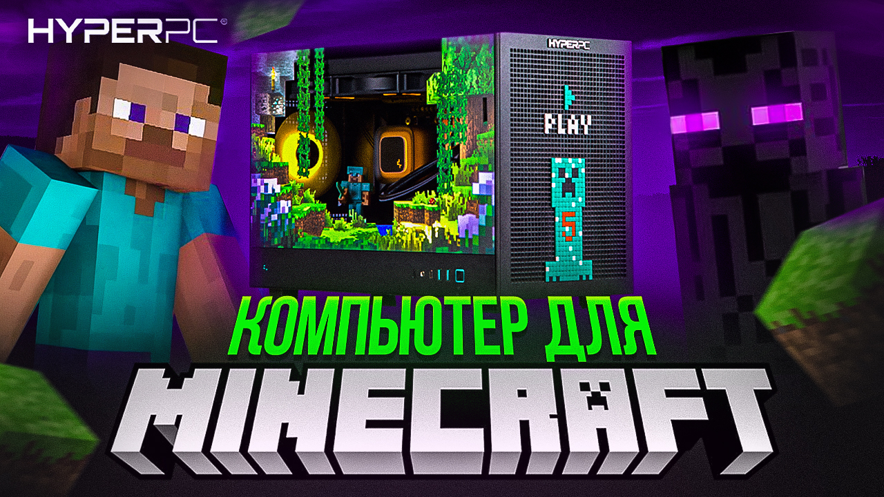 ЛУЧШИЙ ПК для minecraft | настройка и тюнинг системы, кастом под скины, Dosia в шоке!