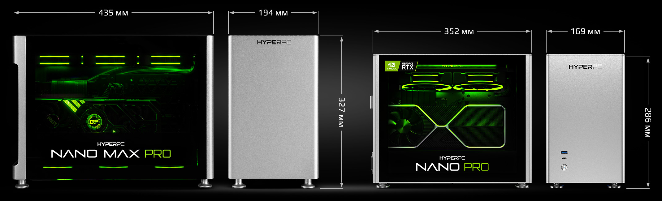 Размеры HYPERPC NANO MAX и NANO X