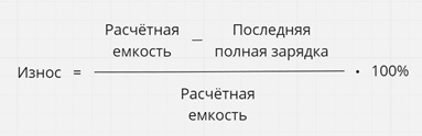 Почему аккумулятор заряжается не полностью?