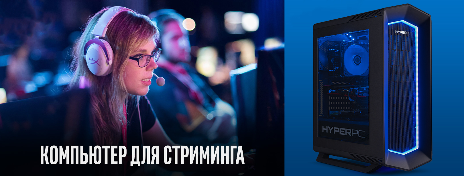 Компьютер для стримов Компьютер для стримов
