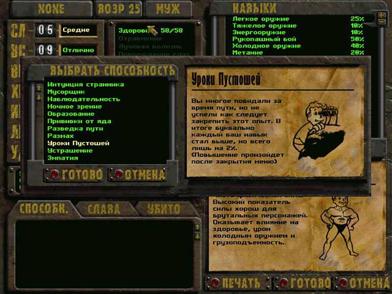Fallout 2